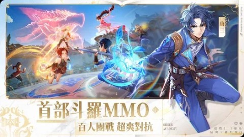 斗罗大陆：史莱克学院（国际服）