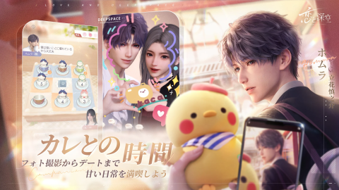 恋与深空（日服）