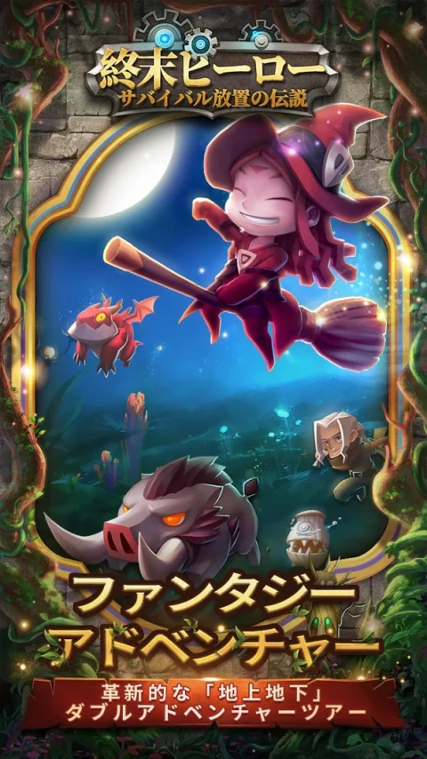 終末ヒーロー：サバイバル放置の伝説〜