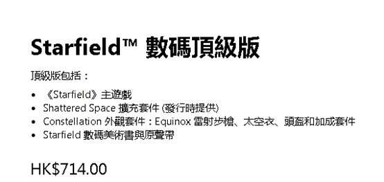 星空价格是多少 星空价格简介