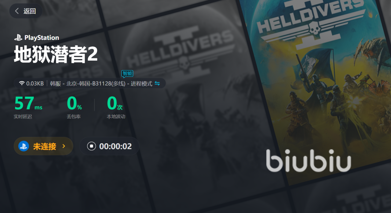 地狱潜者2卡顿怎么处理 玩地狱潜者2用什么加速器加速效果好