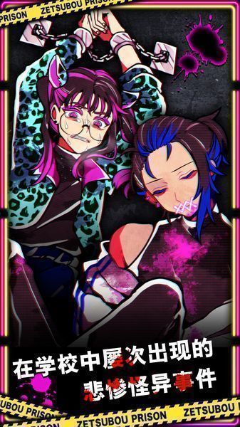 绝望监牢（中文版）