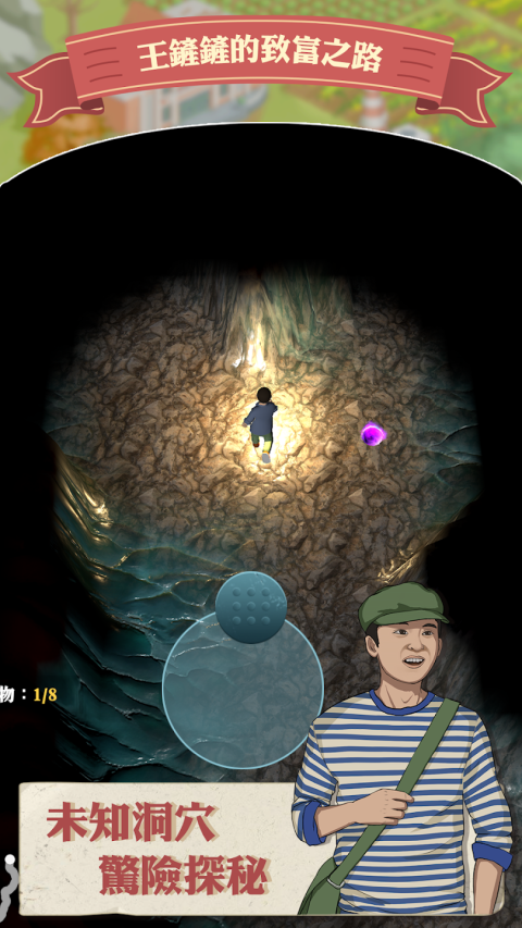 王铲铲的致富之路