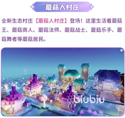 迷你世界蘑法奇遇玩法详解:全新地图、角色与隐藏彩蛋全解析(图7)