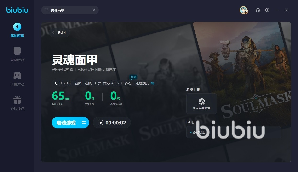 灵魂面甲加速器哪个好 灵魂面甲加速器推荐