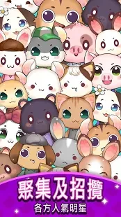 元气动物村 - 休闲经营梦幻动物世界