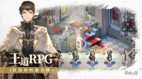 铃兰之剑：为这和平的世界（心动版）