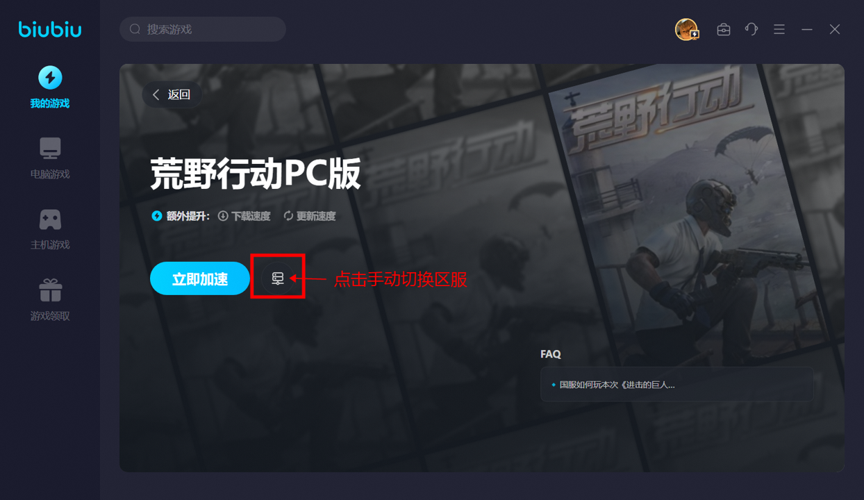 国服如何参与《荒野行动》巨人第七次联动活动
