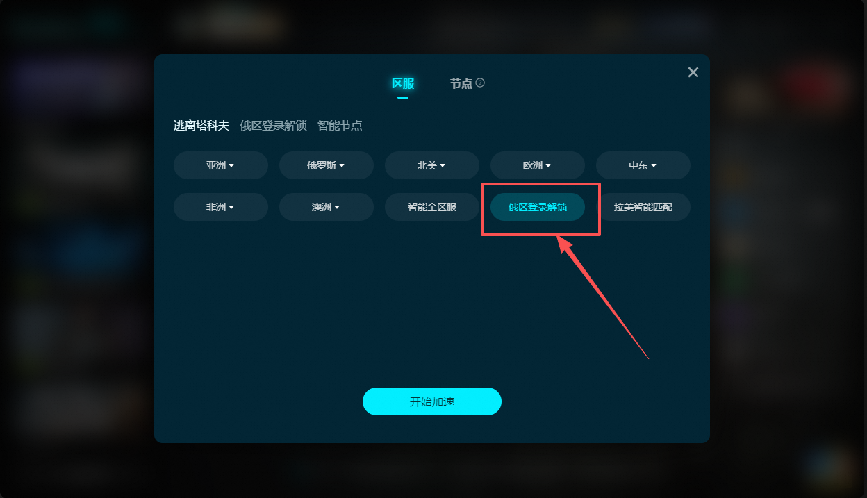 俄区版本购买详细教程