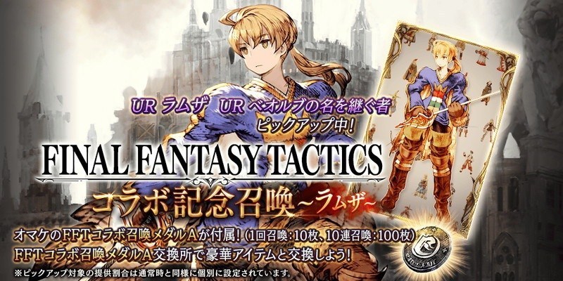 《FFBE 幻影战争》联动《FFT》实装新活动及700万下载纪念