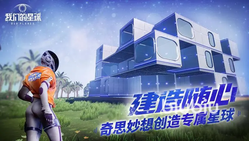 创造吧我们的星球被回收后怎么办 创造吧我们的星球家园回收解决方法说明