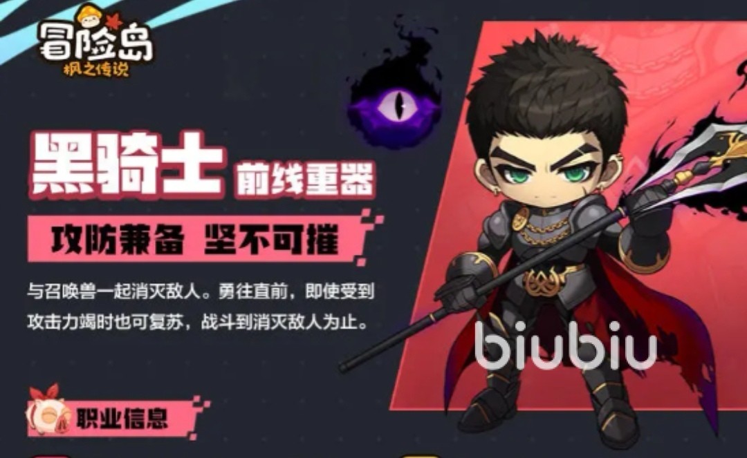 冒险岛枫之传说职业转职选择推荐 冒险岛枫之传说转职分析