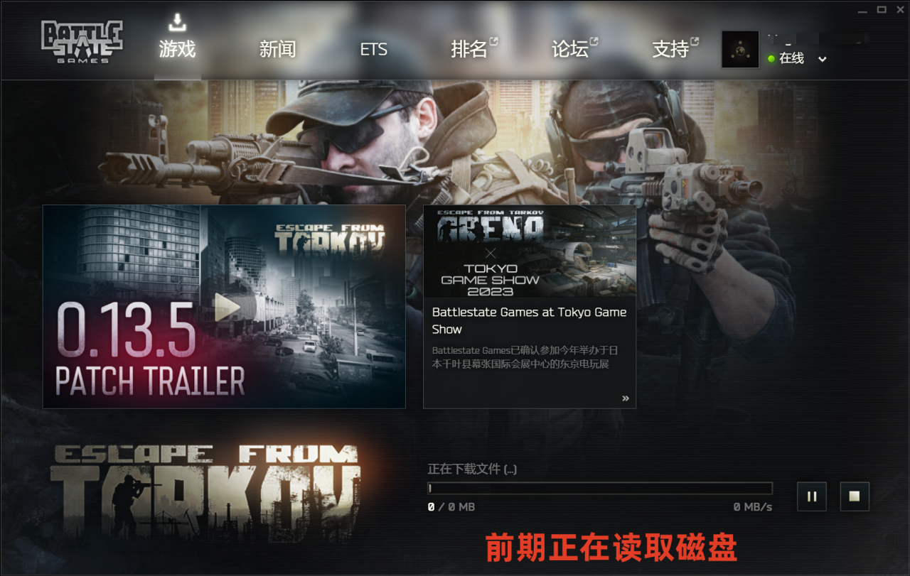 《逃离塔科夫》下载问题说明