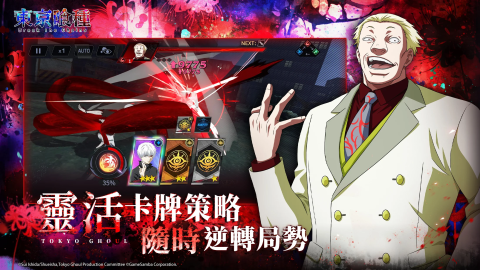 东京喰种：Break the Chains（谷歌版）