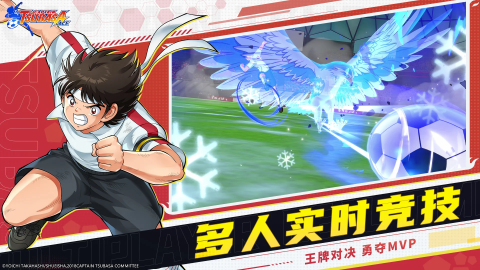 队长小翼：王牌对决（国际服）