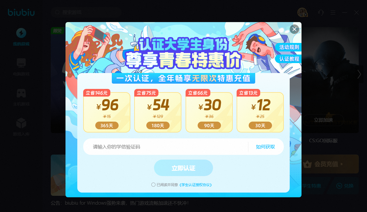 biubiu大学生特惠活动上线啦!