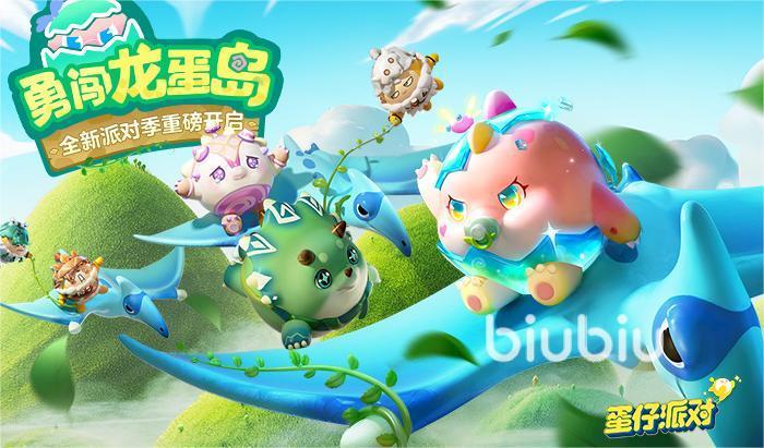 蛋仔派对捣蛋鬼新角色是什么 蛋仔派对新角色分享