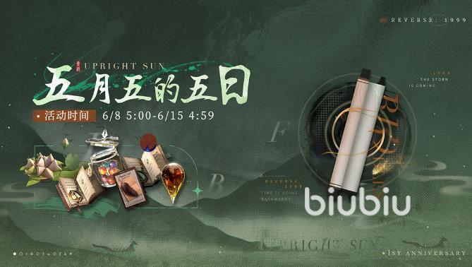 重返未来19992024端午节活动爆料 重返未来1999端午节活动预览