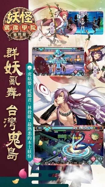 妖怪偶像学院（台服）