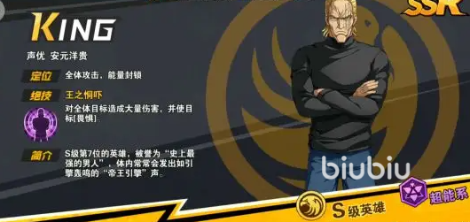 一拳超人正义执行king技能加点 king技能搭配解析