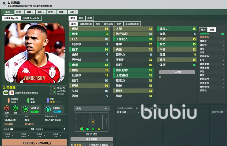 足球经理2024右后卫怎么选 足球经理2024开档右后卫球员选择推荐