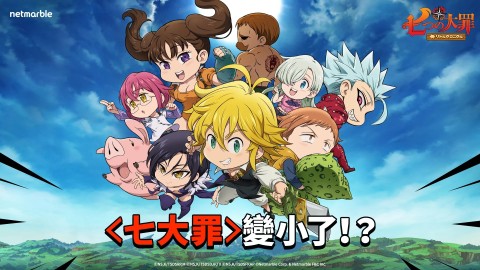 七大罪：小小编年史