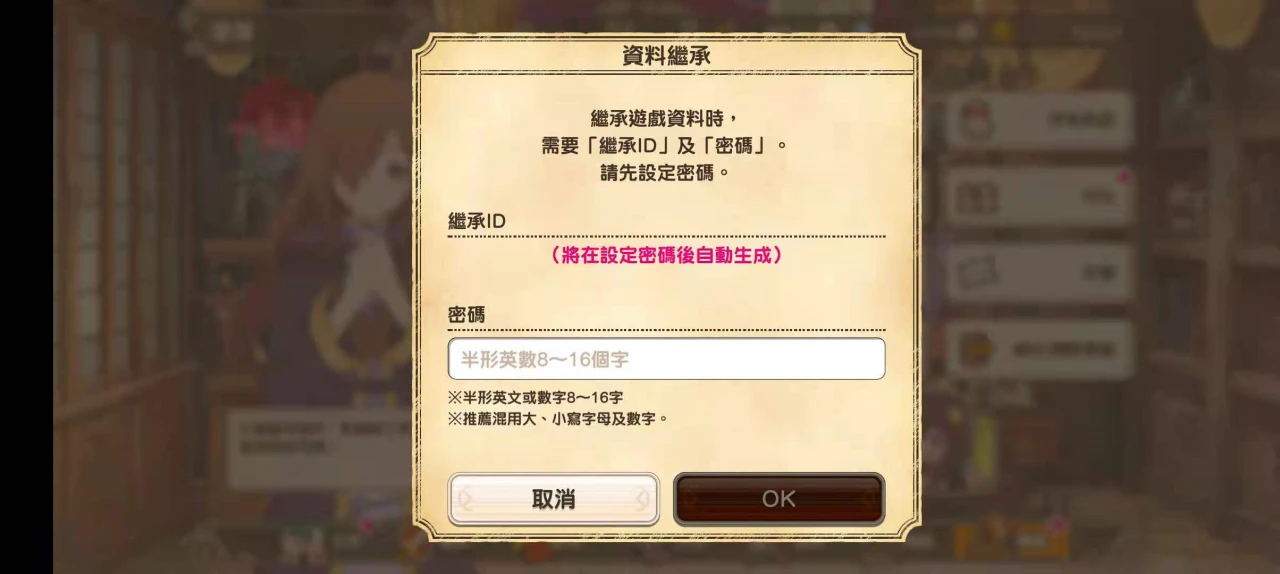 素晴手游怎么切换继承码 资料继承攻略