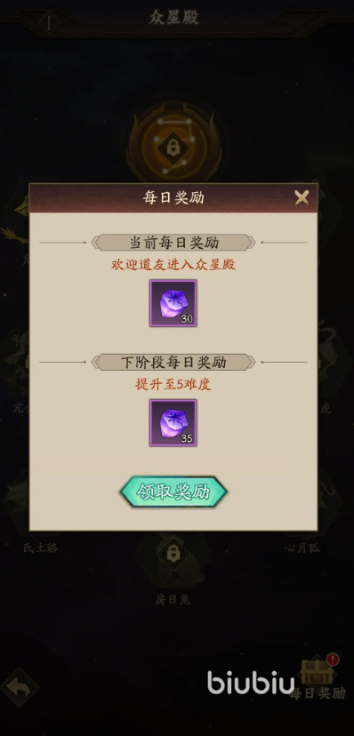 神仙道3众星殿怎么玩 神仙道3众星殿玩法详情