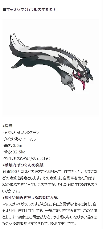 《Pocket Monster Sword Shield》新宠Morpeco介绍