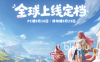 伊莫公测奖励有哪些 伊莫公测奖励内容介绍