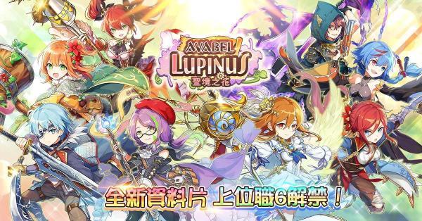 《Avabel Lupinus~圣境之花》职业进阶解禁介绍