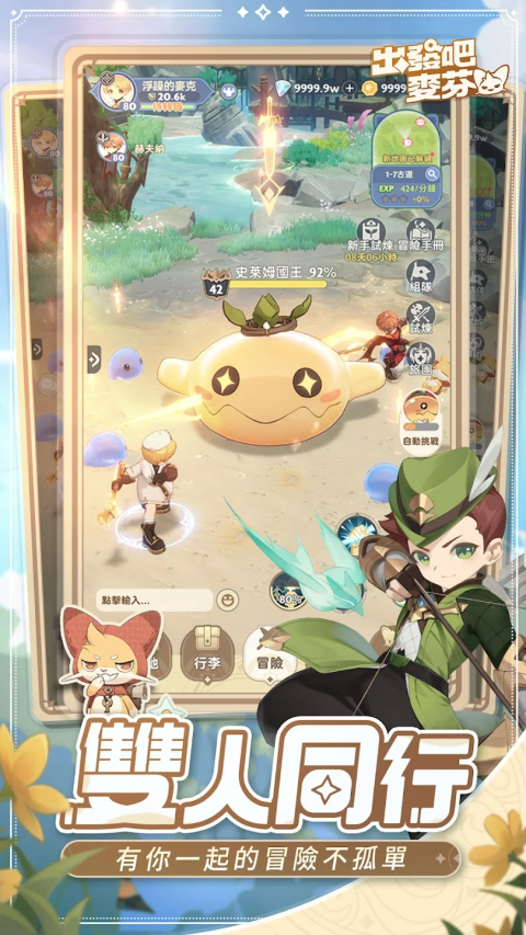 出发吧麦芬（港澳台服）