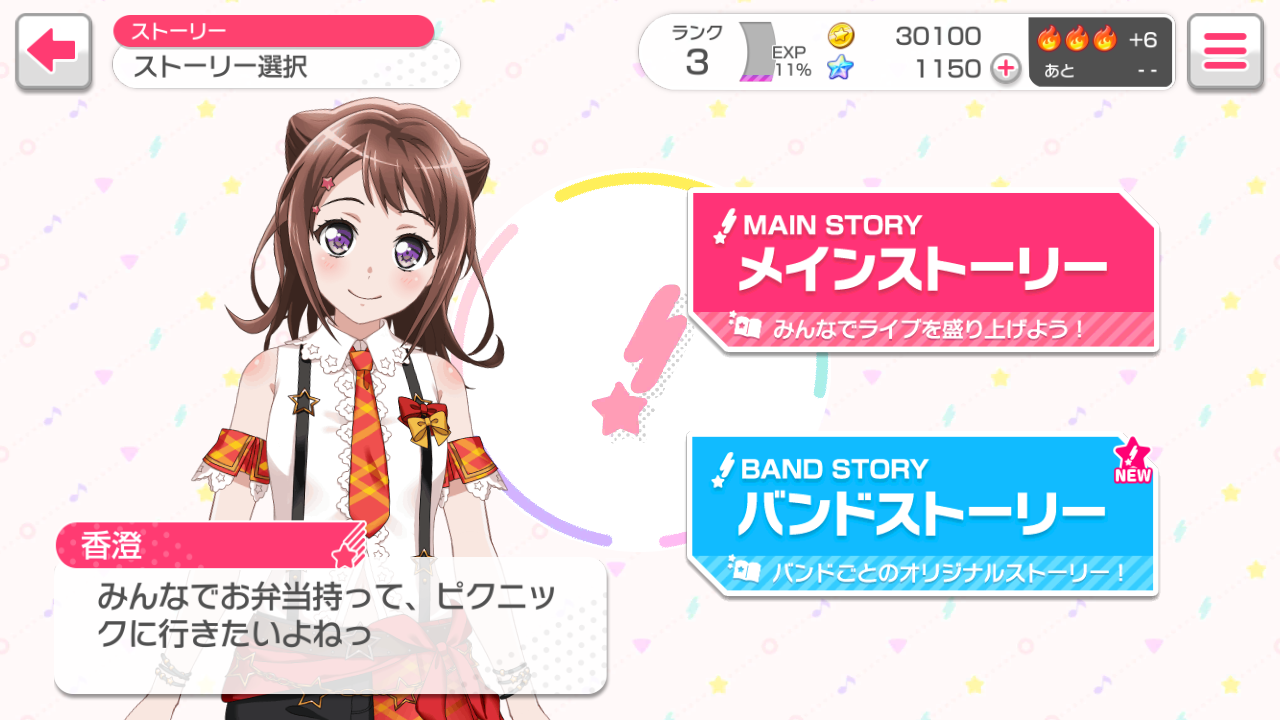 《BanG Dream！少女乐团派对》日服萌新攻略 游戏系统教学 (多图)