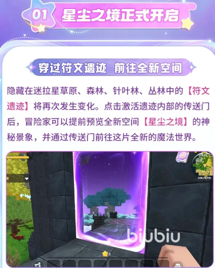 迷你世界蘑法奇遇玩法详解:全新地图、角色与隐藏彩蛋全解析(图2)