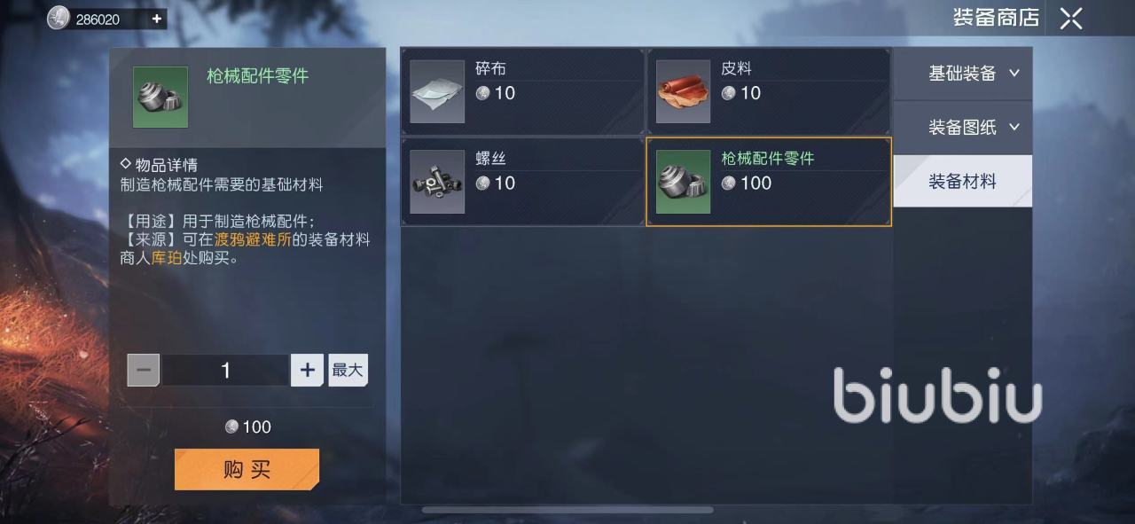 黎明觉醒重武器图纸获取方法 黎明觉醒生机重武器图纸获取分享