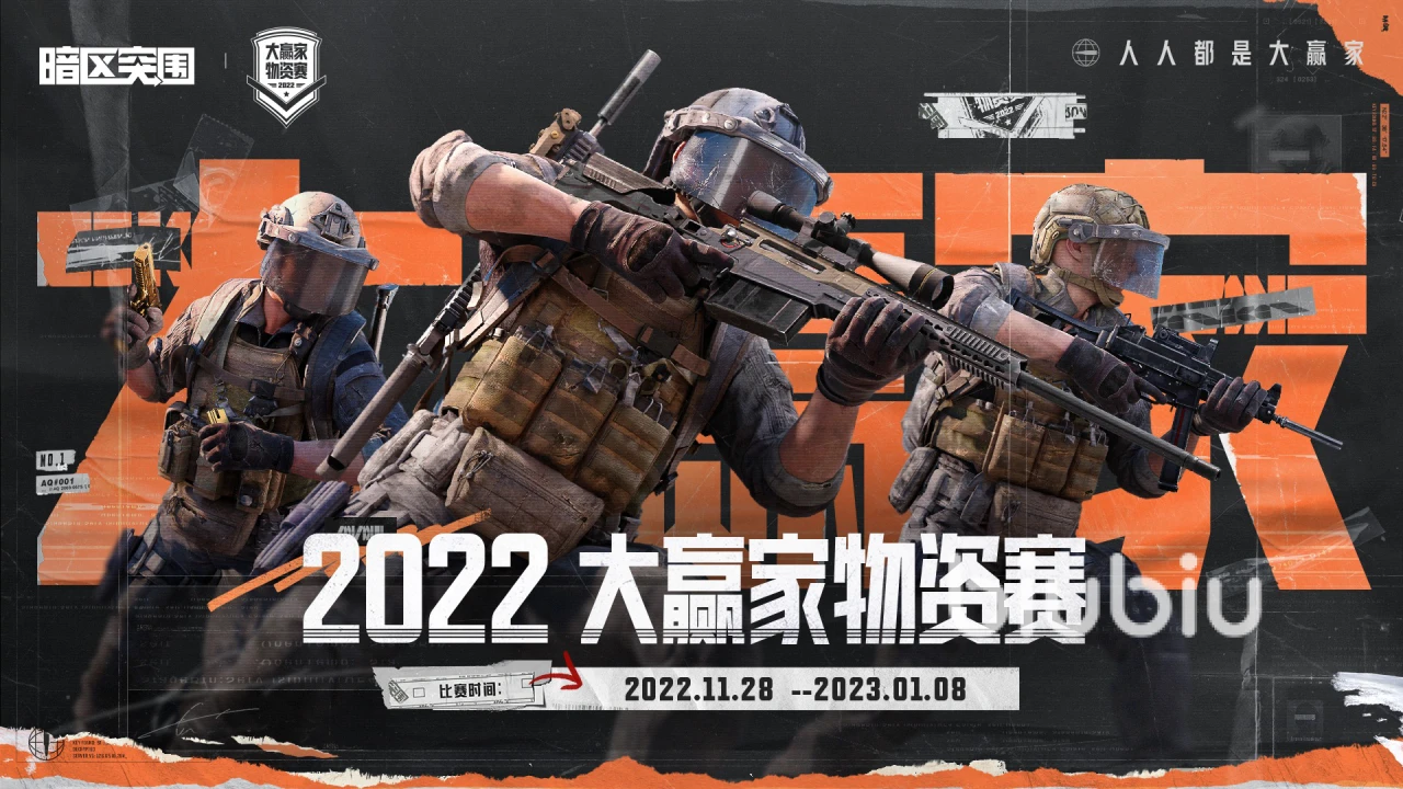 暗区突围大赢家素材大赛如何参加暗区突围大赢家素材大赛介绍