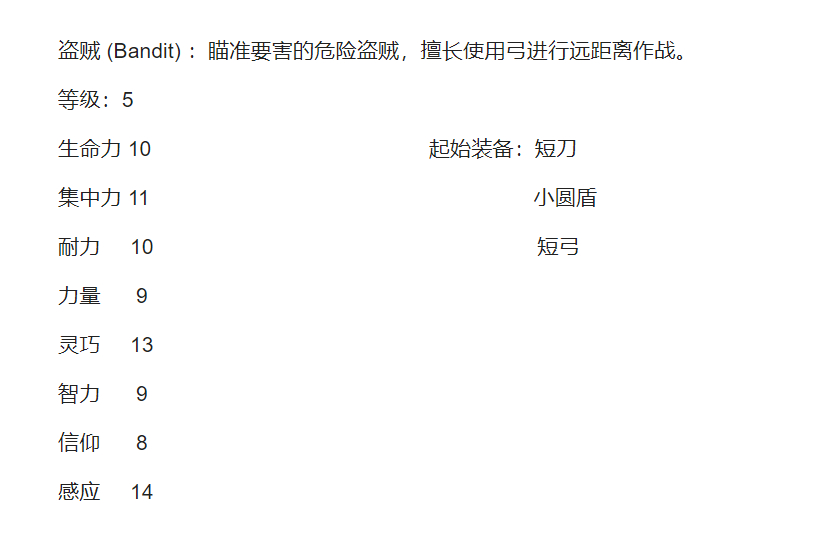 《艾尔登法环》初始职业，属性，装备及起始奖励一览