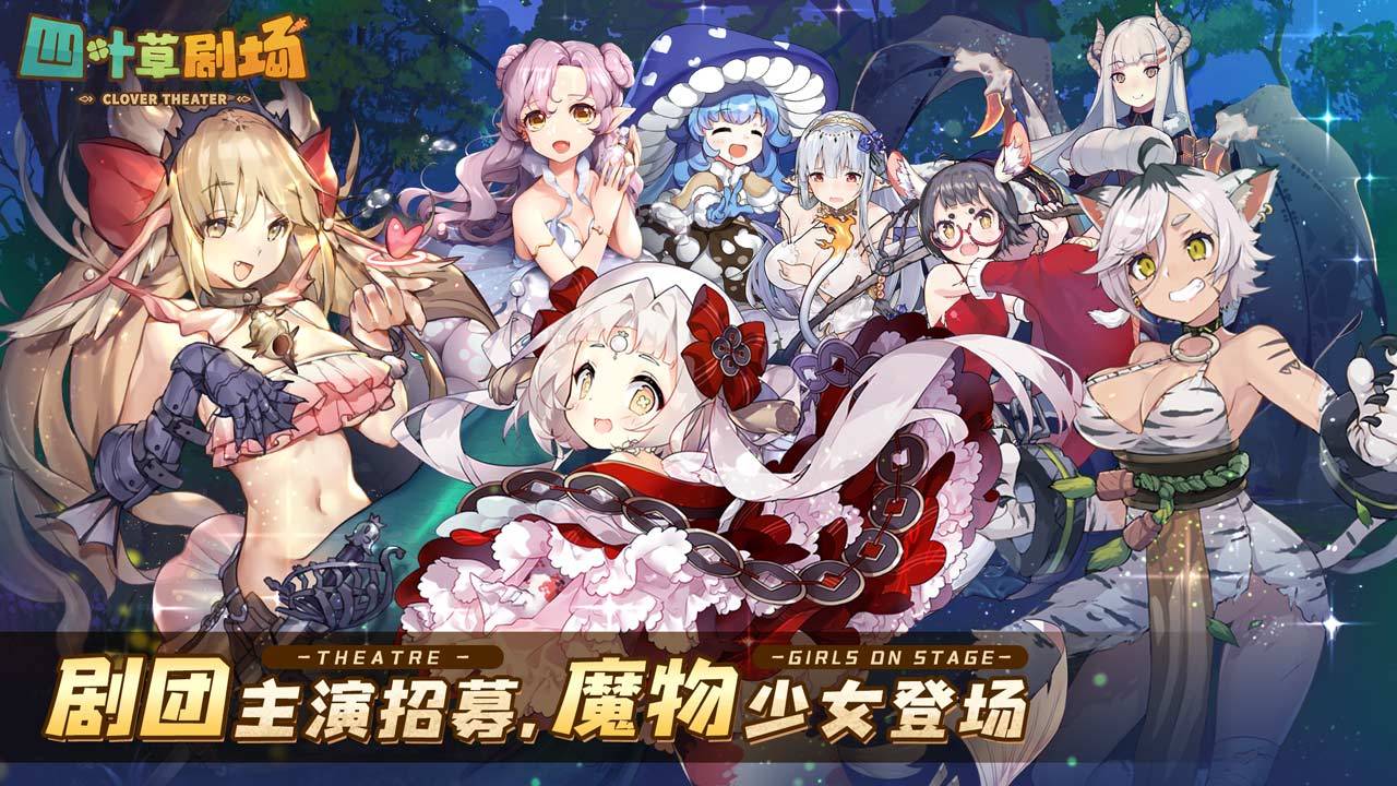 魔物娘奇妙养成 四叶草剧场安卓测试即将开启 Biubiu加速器 魔物娘奇妙养成 四叶草剧场安卓测试即将开启 Biubiu加速器