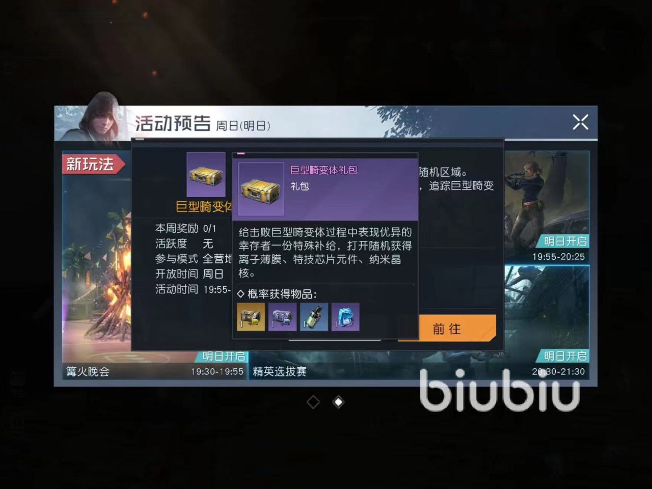 黎明觉醒巨型畸变体开放时间 黎明觉醒生机巨型畸变体活动时间及奖励分享