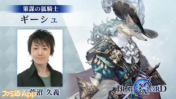 《Blade X Lord》正式发布 各角色声优介绍