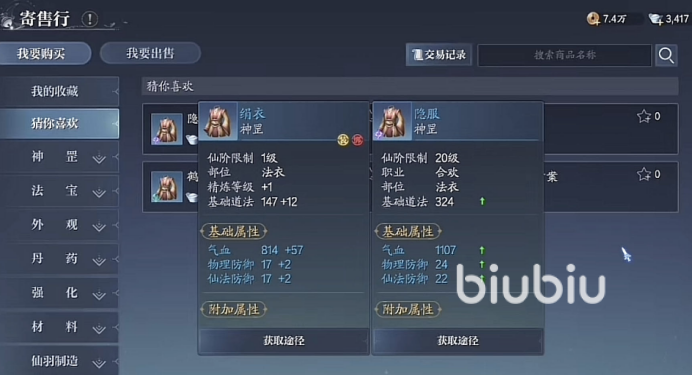 诛仙2手游寄售行怎么售卖 诛仙2手游寄售行使用方法