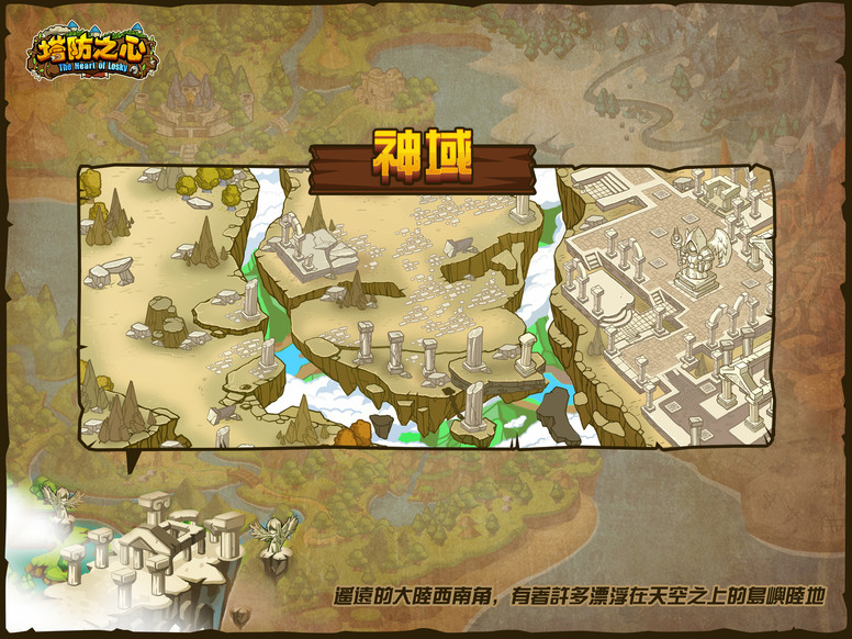 《塔防之心》这款游戏怎么样?作品阵营、世界观介绍