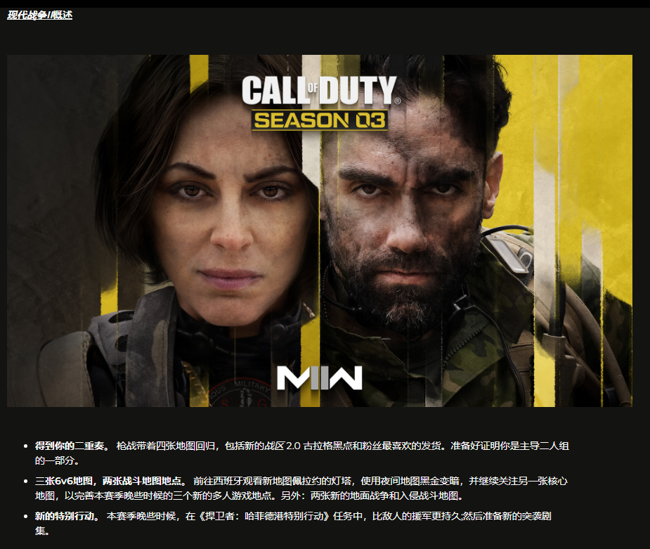 使命召唤19第三赛季更新一览