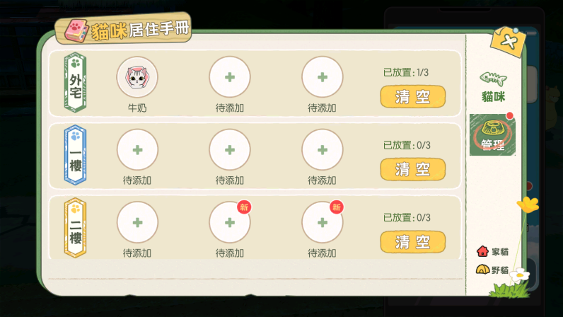 小森生活猫选美怎么参加选美大赛玩法攻略 Biubiu加速器 小森生活猫选美怎么参加选美大赛玩法攻略 Biubiu加速器