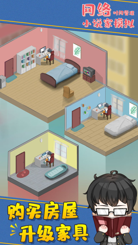 网络小说家模拟（限量测试）