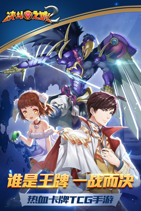 决斗之城2（专属折扣版 游戏王复刻）