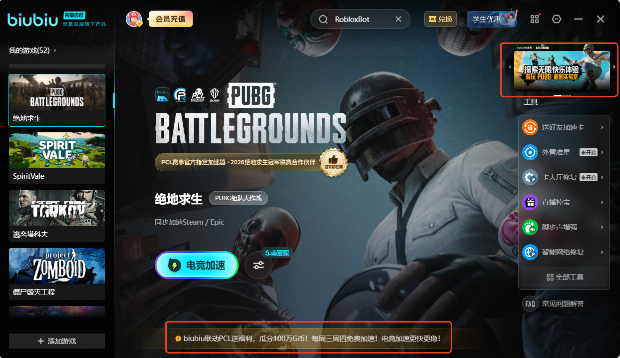 PUBG账号绑定教程