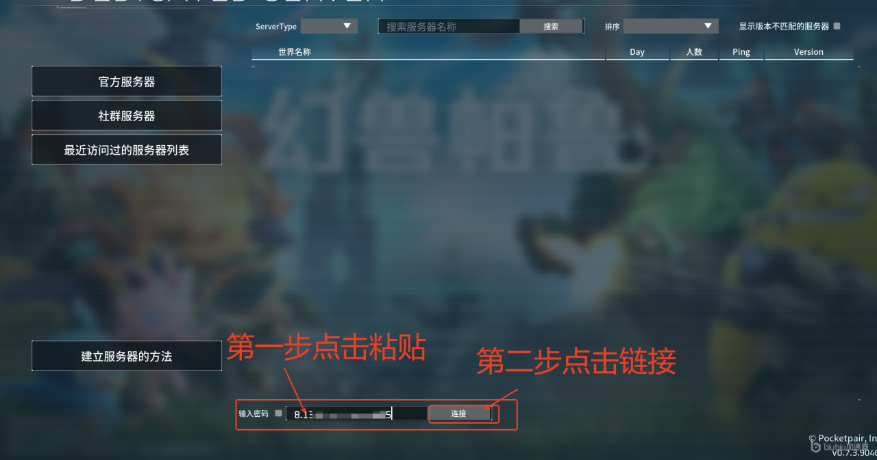 搭建《幻兽帕鲁》本地服务器指引