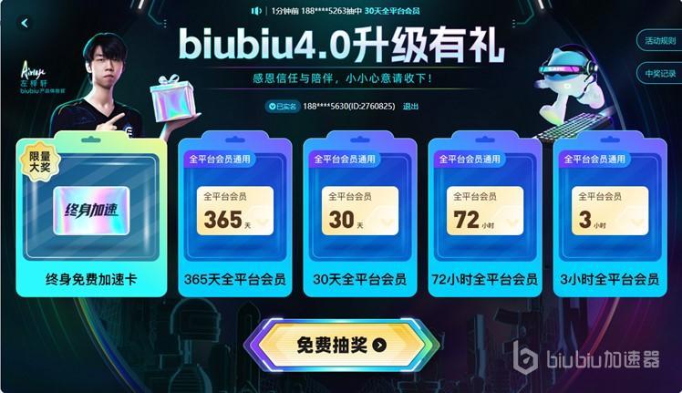 biubiu加速器4.0版本全新升级,电竞魂雄起!