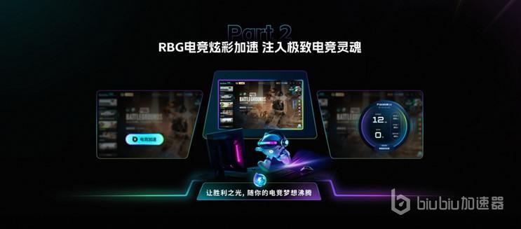 biubiu加速器4.0版本全新升级,电竞魂雄起!
